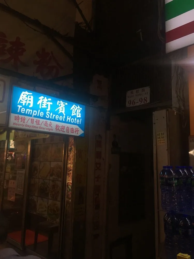 Affittacamere Temple Street Hotel Hong Kong